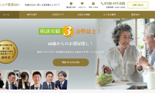 シニア賃貸６０＋