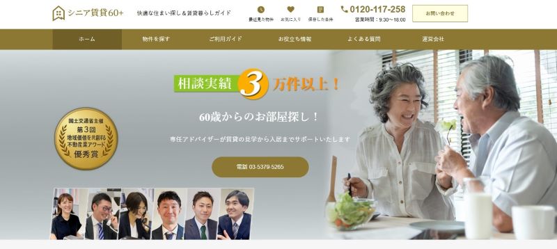 シニア賃貸６０＋